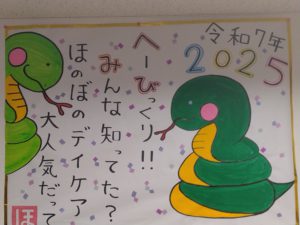 新年会　デイケア