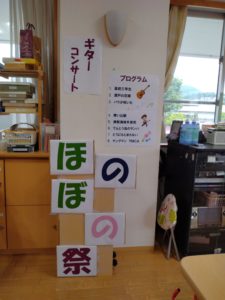 ほのぼの祭　2025　　デイケア